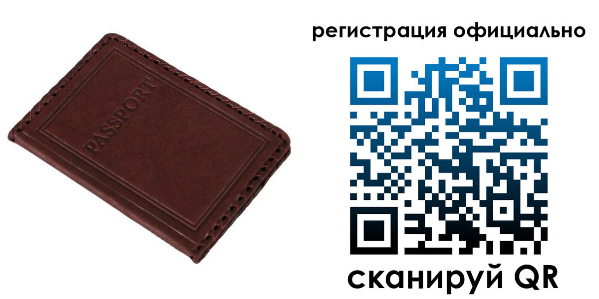 прописка штамп в Нерюнгри