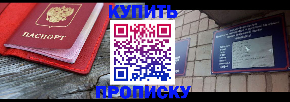 прописка для школы в Нерюнгри
