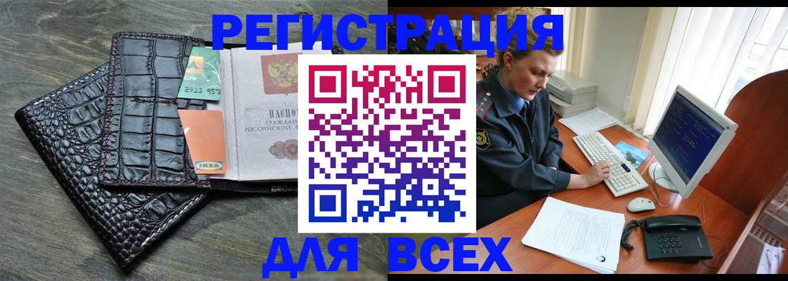 купить прописку в Нерюнгри