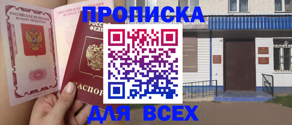 прописка поиск в Нерюнгри